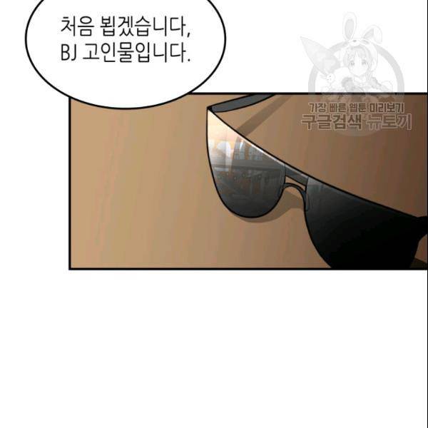 닳고닳은 뉴비 28화 56