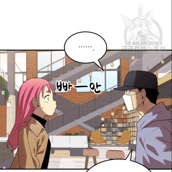 닳고닳은 뉴비 28화 57