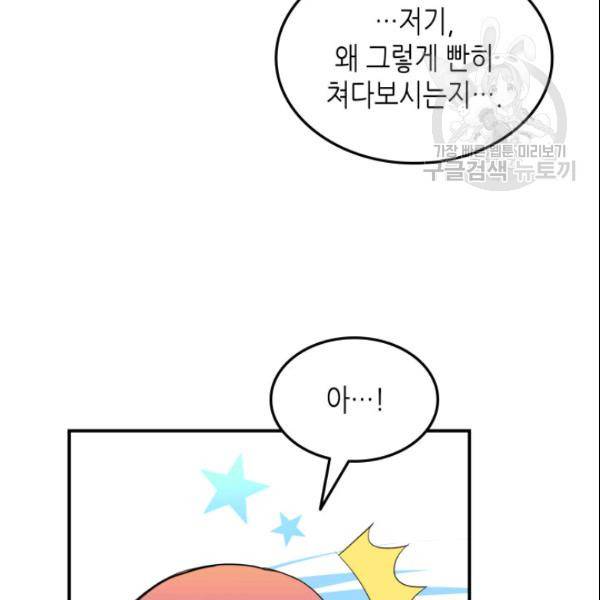 닳고닳은 뉴비 28화 58