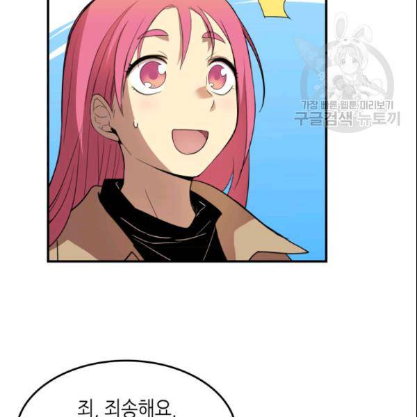 닳고닳은 뉴비 28화 59