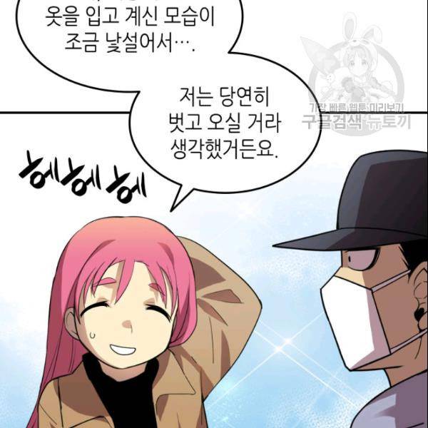 닳고닳은 뉴비 28화 60
