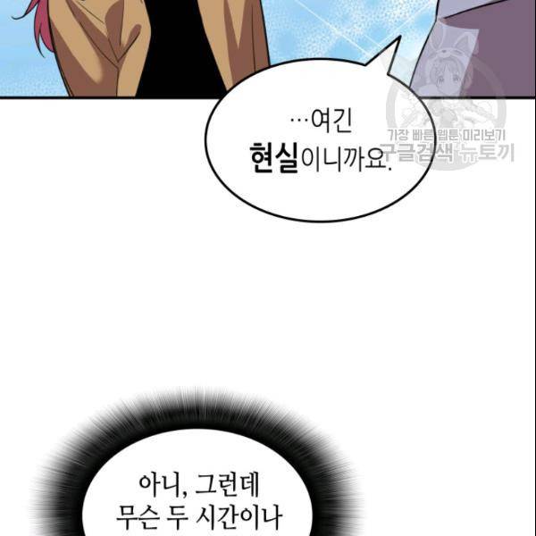 닳고닳은 뉴비 28화 61