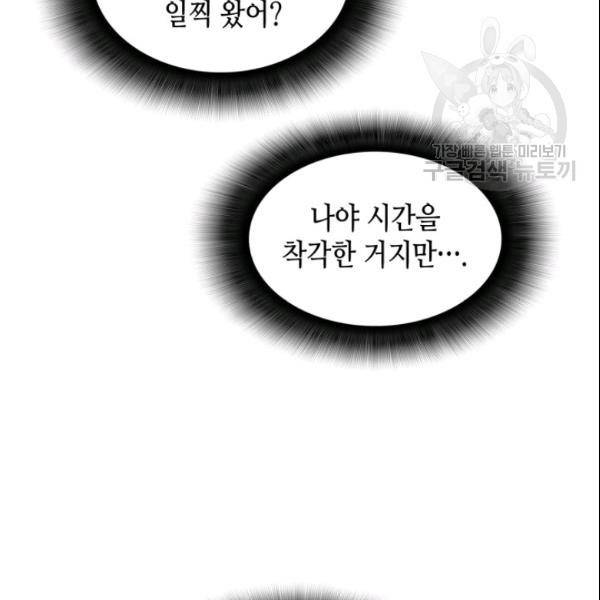닳고닳은 뉴비 28화 62