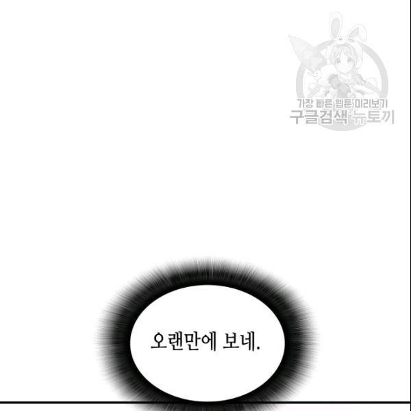닳고닳은 뉴비 28화 64