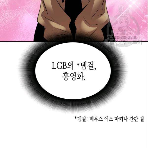 닳고닳은 뉴비 28화 66
