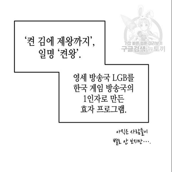 닳고닳은 뉴비 28화 67