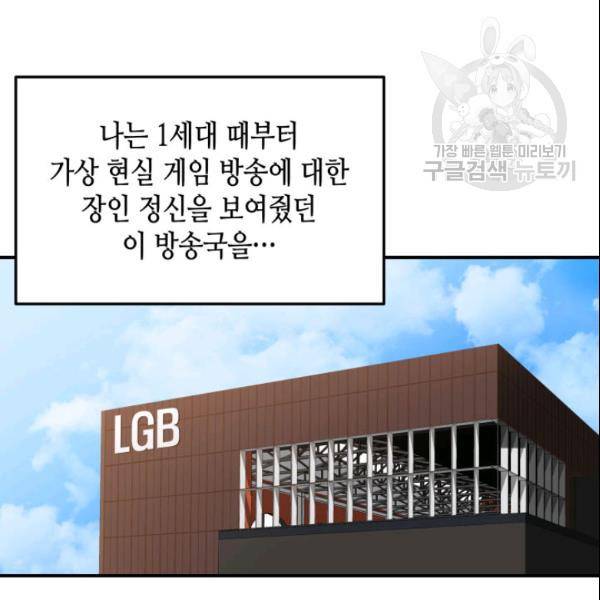닳고닳은 뉴비 28화 68
