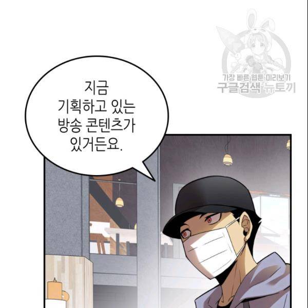 닳고닳은 뉴비 28화 70