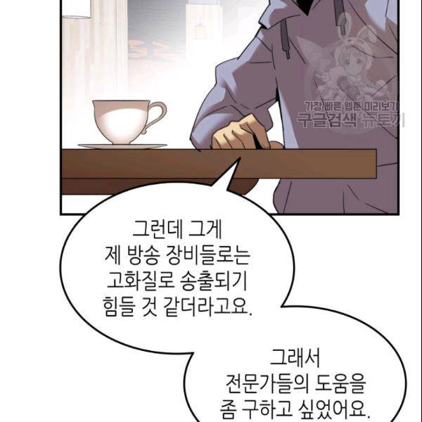 닳고닳은 뉴비 28화 71