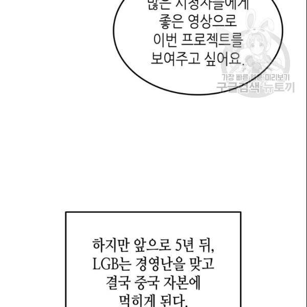 닳고닳은 뉴비 28화 73