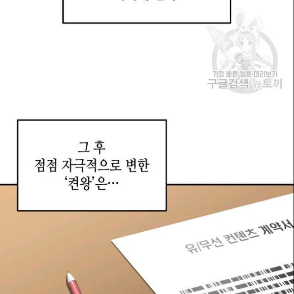 닳고닳은 뉴비 28화 74