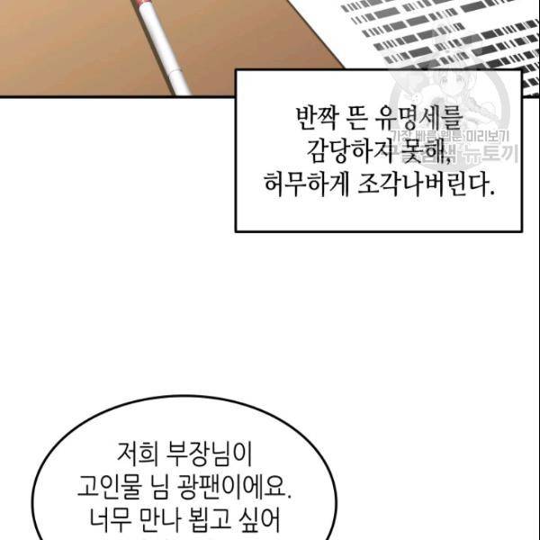 닳고닳은 뉴비 28화 75