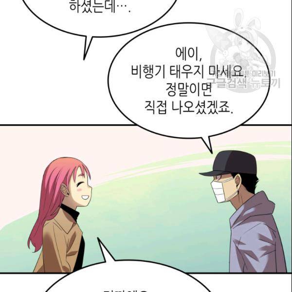 닳고닳은 뉴비 28화 76