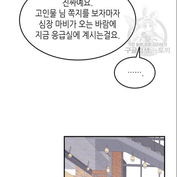 닳고닳은 뉴비 28화 77