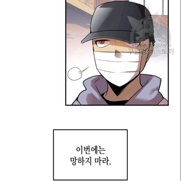 닳고닳은 뉴비 28화 78