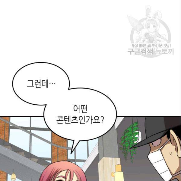 닳고닳은 뉴비 28화 79