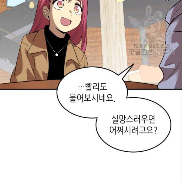 닳고닳은 뉴비 28화 80