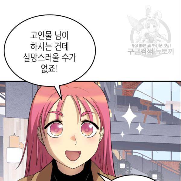 닳고닳은 뉴비 28화 81