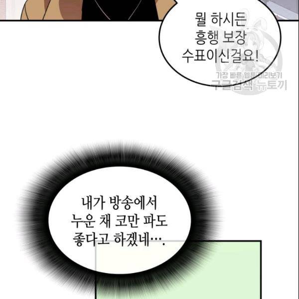 닳고닳은 뉴비 28화 82