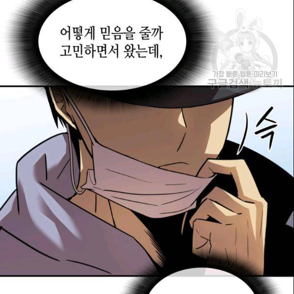 닳고닳은 뉴비 28화 84