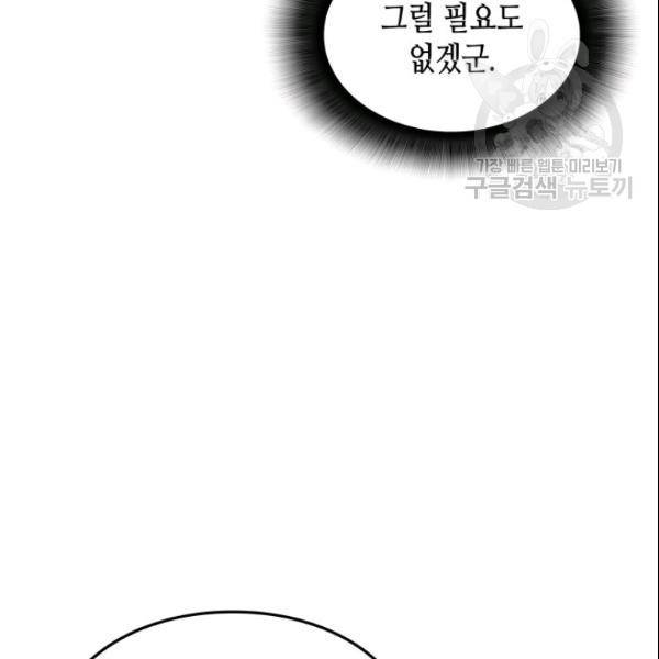 닳고닳은 뉴비 28화 85