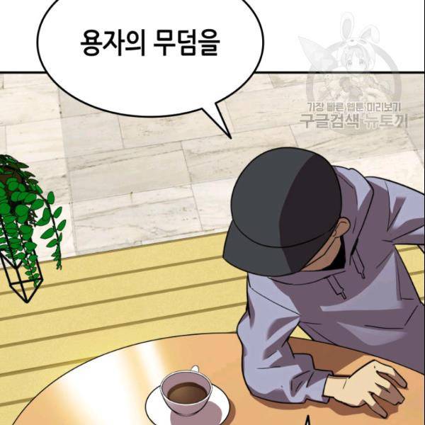 닳고닳은 뉴비 28화 86