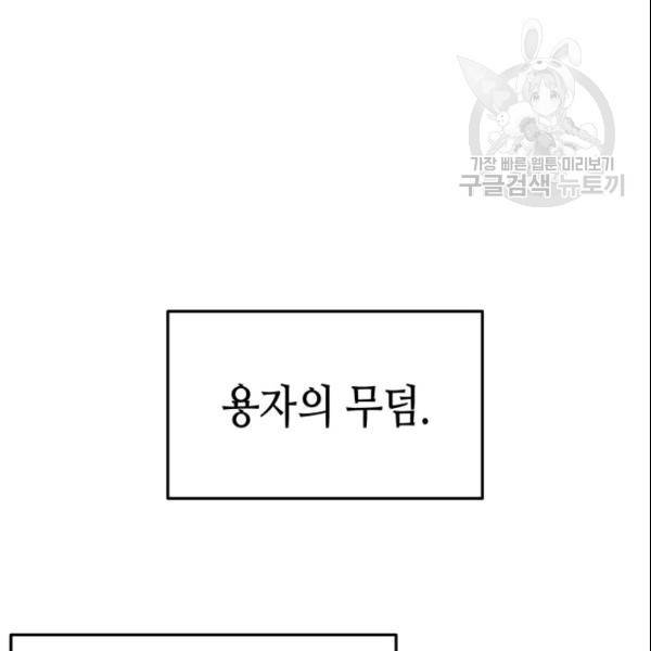 닳고닳은 뉴비 28화 93