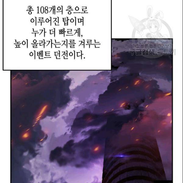 닳고닳은 뉴비 28화 94
