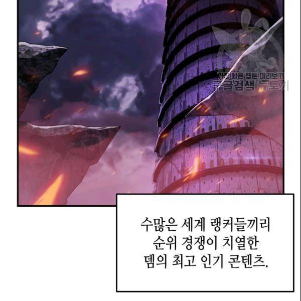 닳고닳은 뉴비 28화 95