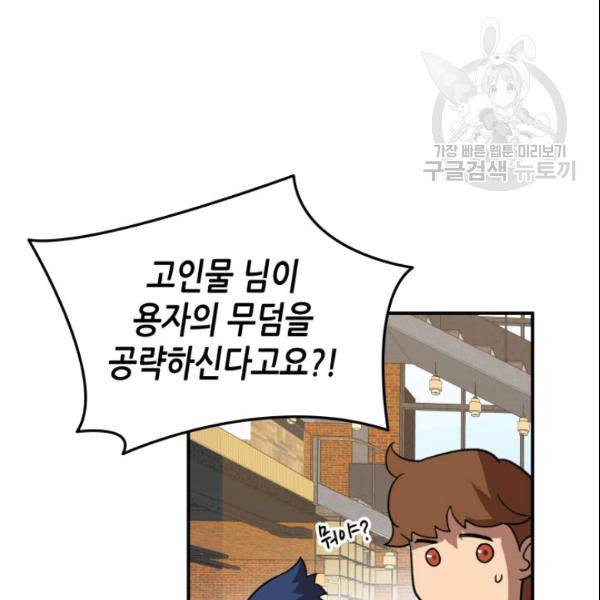 닳고닳은 뉴비 28화 96