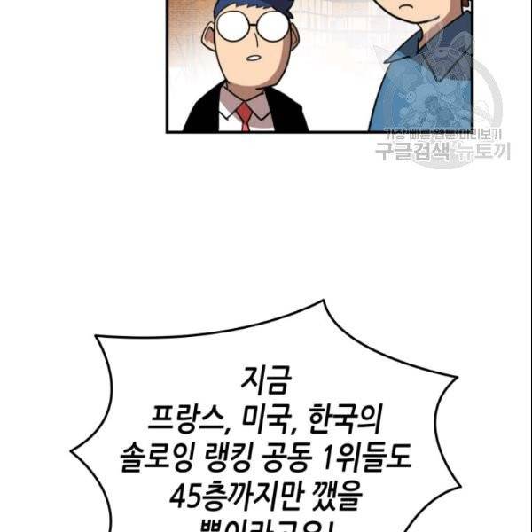 닳고닳은 뉴비 28화 97
