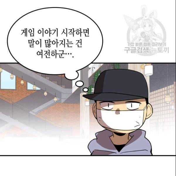 닳고닳은 뉴비 28화 100