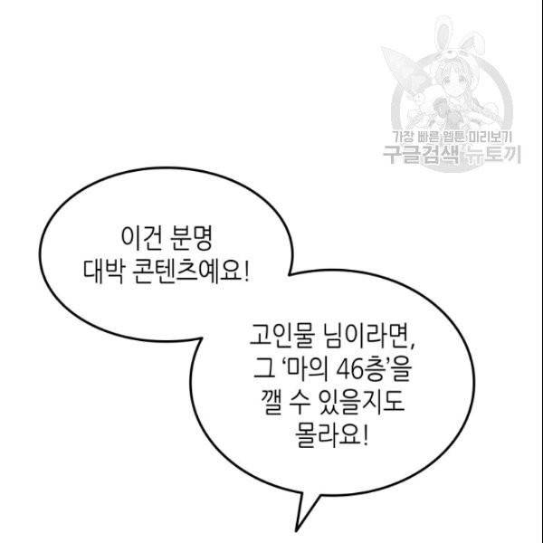 닳고닳은 뉴비 28화 101