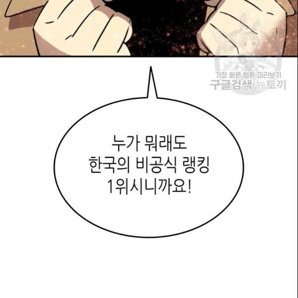 닳고닳은 뉴비 28화 103