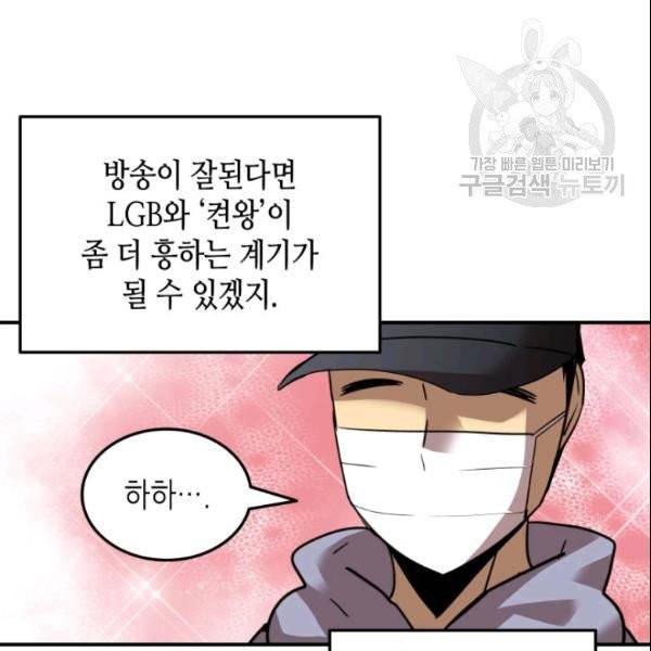닳고닳은 뉴비 28화 104