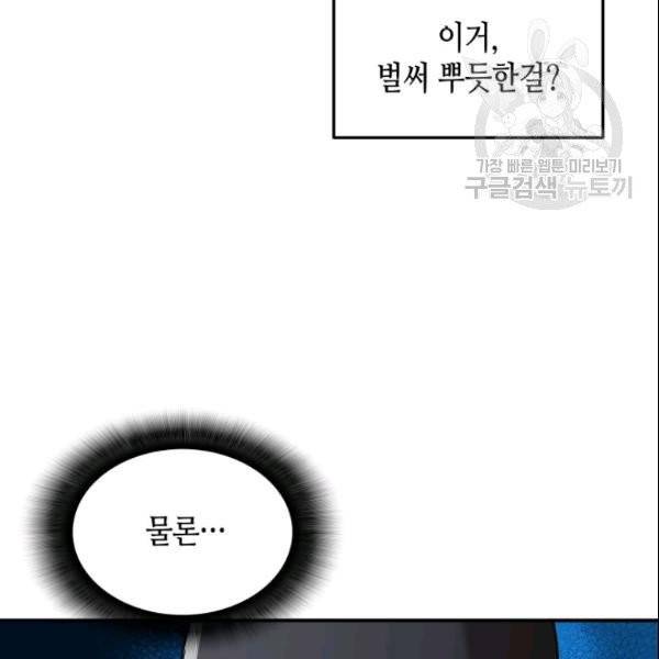 닳고닳은 뉴비 28화 105