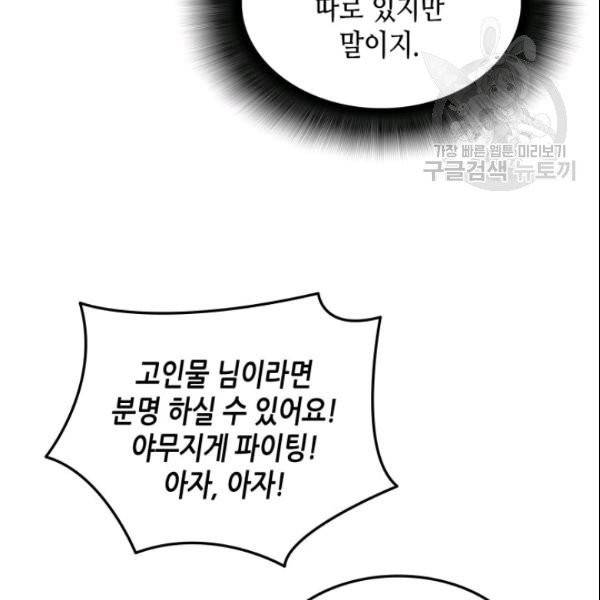 닳고닳은 뉴비 28화 107