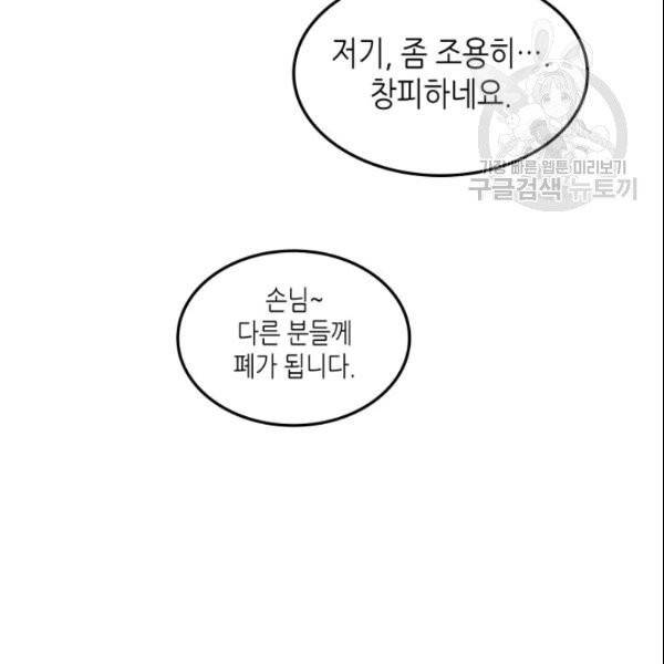 닳고닳은 뉴비 28화 108