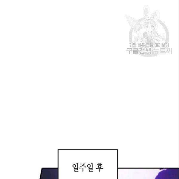 닳고닳은 뉴비 28화 109
