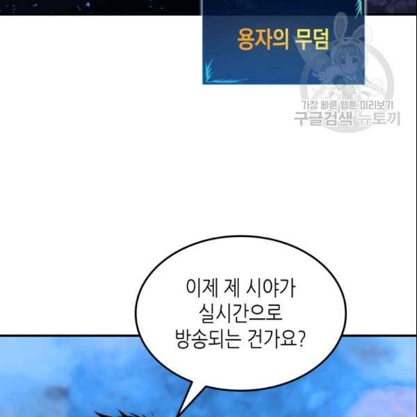 닳고닳은 뉴비 28화 114