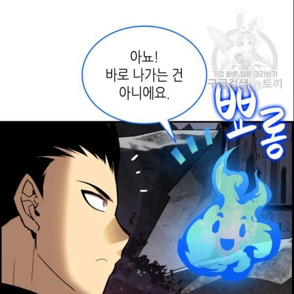 닳고닳은 뉴비 28화 117