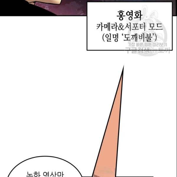 닳고닳은 뉴비 28화 118