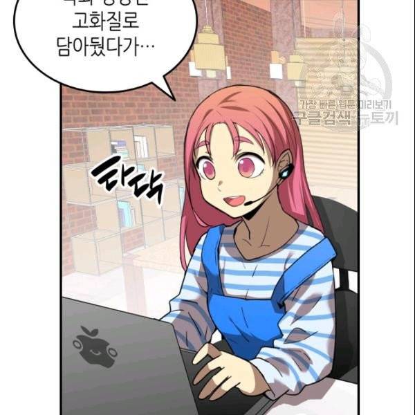 닳고닳은 뉴비 28화 119