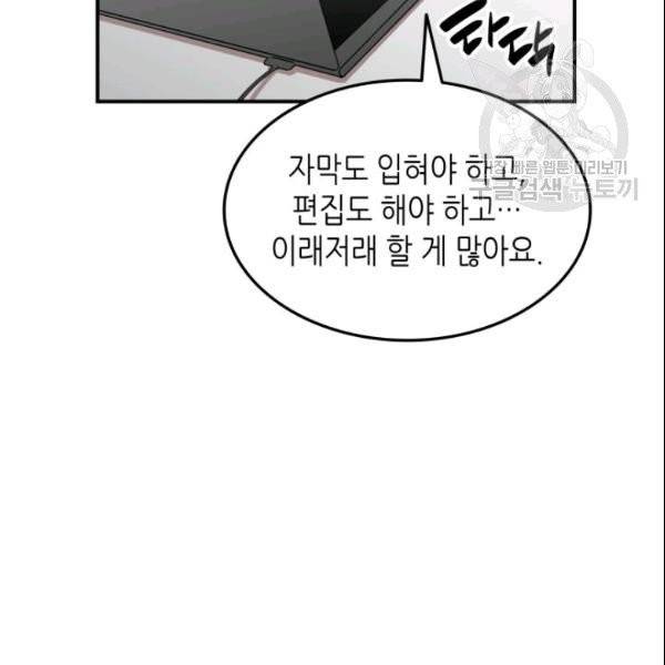 닳고닳은 뉴비 28화 120
