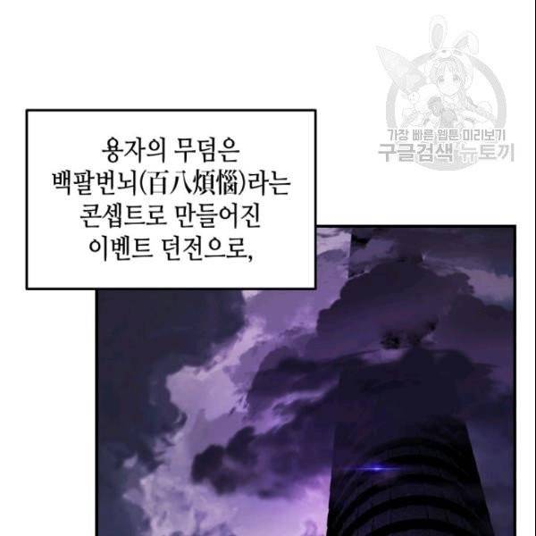 닳고닳은 뉴비 28화 121