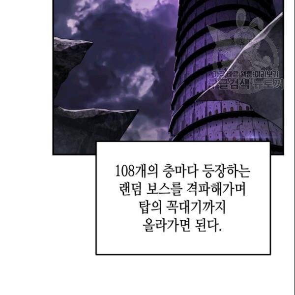 닳고닳은 뉴비 28화 122