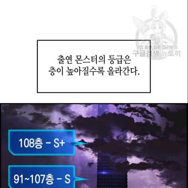 닳고닳은 뉴비 28화 123