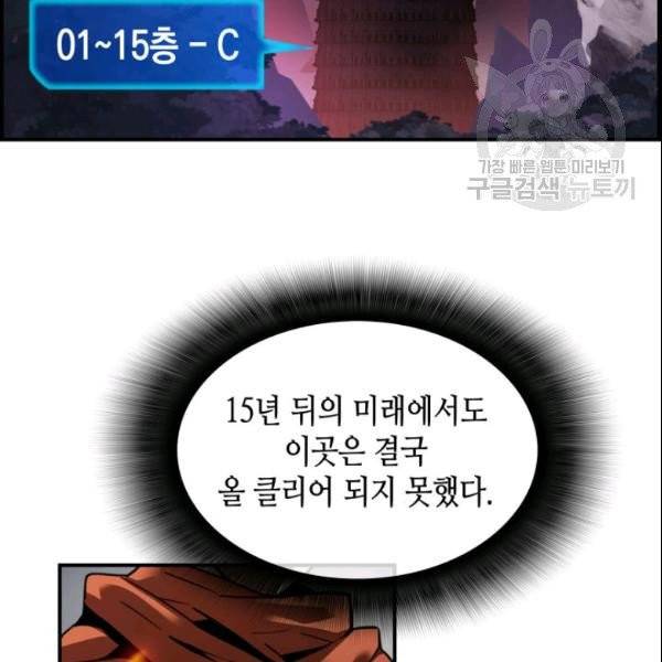 닳고닳은 뉴비 28화 125