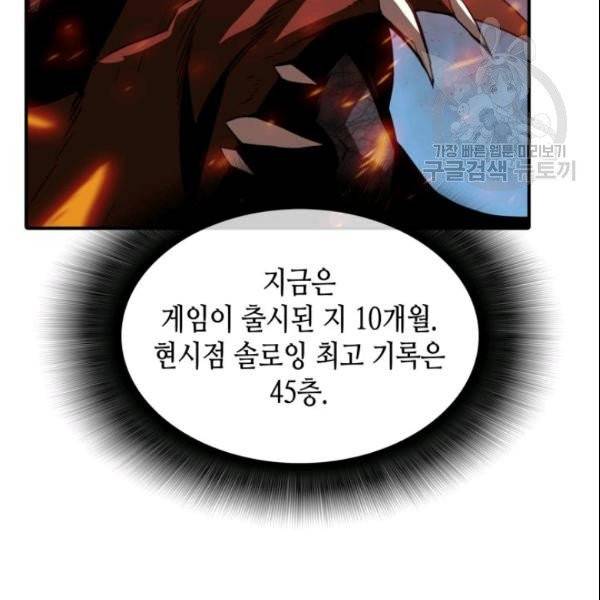 닳고닳은 뉴비 28화 128