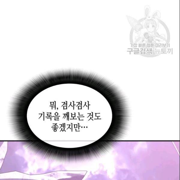 닳고닳은 뉴비 28화 129